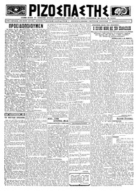 Ριζοσπάστης 08/08/1924 