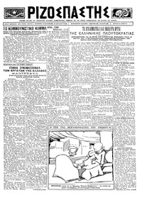 Ριζοσπάστης 10/08/1924 