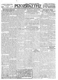 Ριζοσπάστης 20/09/1926 