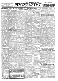 Ριζοσπάστης 21/09/1926 