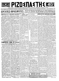 Ριζοσπάστης 12/08/1924 