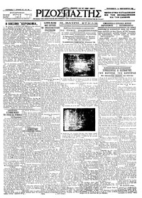 Ριζοσπάστης 24/09/1926 