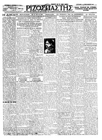 Ριζοσπάστης 26/09/1926 