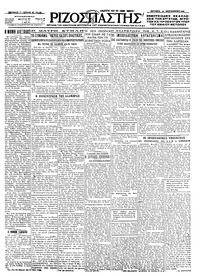 Ριζοσπάστης 27/09/1926 