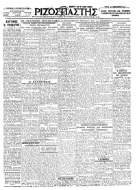 Ριζοσπάστης 28/09/1926 