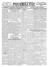 Ριζοσπάστης 29/09/1926 