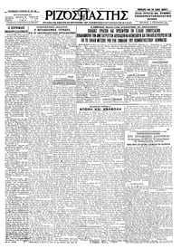 Ριζοσπάστης 04/10/1926 