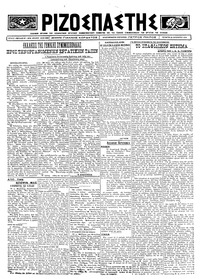 Ριζοσπάστης 20/08/1924 