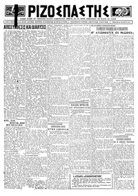 Ριζοσπάστης 23/08/1924 