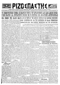 Ριζοσπάστης 25/08/1924 