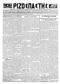 Ριζοσπάστης 30/08/1924 
