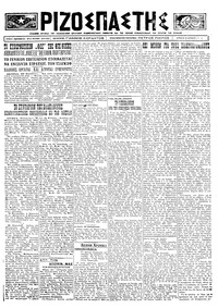 Ριζοσπάστης 31/08/1924 