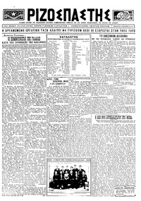 Ριζοσπάστης 05/09/1924 