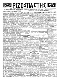 Ριζοσπάστης 14/09/1924 