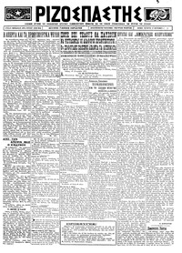 Ριζοσπάστης 17/09/1924 