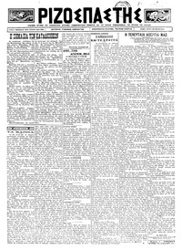 Ριζοσπάστης 01/10/1924 