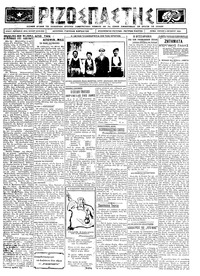 Ριζοσπάστης 05/10/1924 