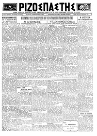 Ριζοσπάστης 06/10/1924 