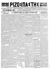 Ριζοσπάστης 09/10/1924 