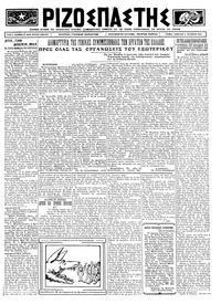 Ριζοσπάστης 11/10/1924 