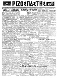 Ριζοσπάστης 15/10/1924 