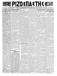 Ριζοσπάστης 16/10/1924 