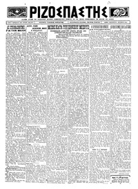 Ριζοσπάστης 17/10/1924 