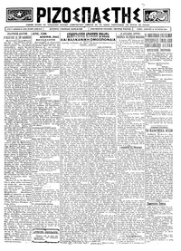 Ριζοσπάστης 18/10/1924 