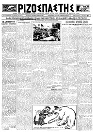 Ριζοσπάστης 19/10/1924 