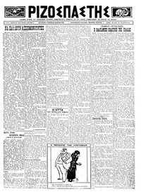 Ριζοσπάστης 20/10/1924 