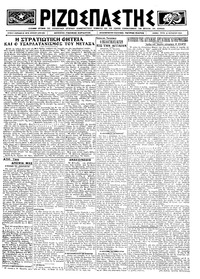 Ριζοσπάστης 21/10/1924 