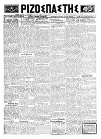 Ριζοσπάστης 22/10/1924 
