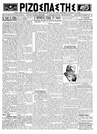 Ριζοσπάστης 23/10/1924 