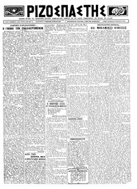 Ριζοσπάστης 24/10/1924 