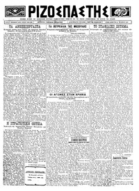 Ριζοσπάστης 25/10/1924 