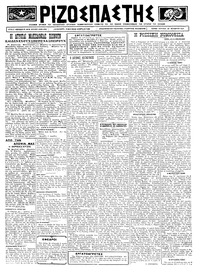 Ριζοσπάστης 26/10/1924 