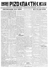 Ριζοσπάστης 27/10/1924 