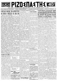 Ριζοσπάστης 28/10/1924 