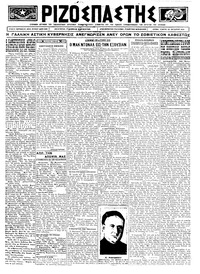 Ριζοσπάστης 30/10/1924 