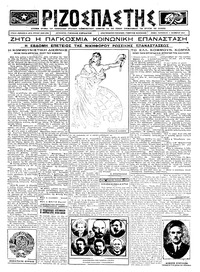 Ριζοσπάστης 07/11/1924 