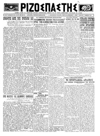 Ριζοσπάστης 08/11/1924 