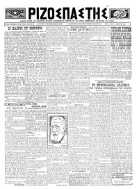 Ριζοσπάστης 11/11/1924 