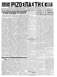 Ριζοσπάστης 12/11/1924 