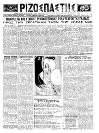 Ριζοσπάστης 13/11/1924 