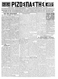 Ριζοσπάστης 14/11/1924 