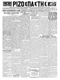 Ριζοσπάστης 15/11/1924 