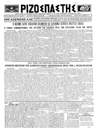 Ριζοσπάστης 17/11/1924 