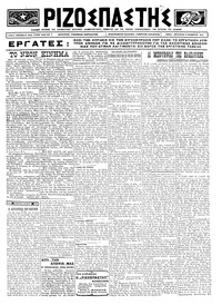 Ριζοσπάστης 21/11/1924 