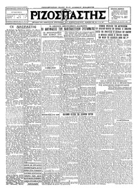 Ριζοσπάστης 15/05/1927 