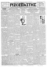 Ριζοσπάστης 17/05/1927 